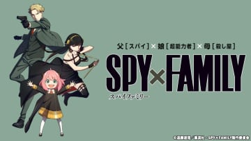 アニメ『SPY×FAMILY』Season1＆Season2全話、TVerで一挙配信