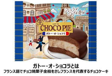 贅沢クリーム350％♡チョコパイから新作ショコラ味「生 チョコパイ」発売