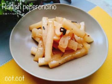 にんにくでもっとおいしくなる。大根ペペロンチーノ