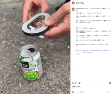 缶がそのままジョッキに！缶をフルオープンできる神アイテムが画期的すぎる！