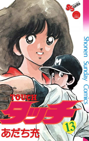 あだち充作品「最強スラッガー」はいったい誰？　明和第一・橘英雄、須見工・新田、それとも…!?