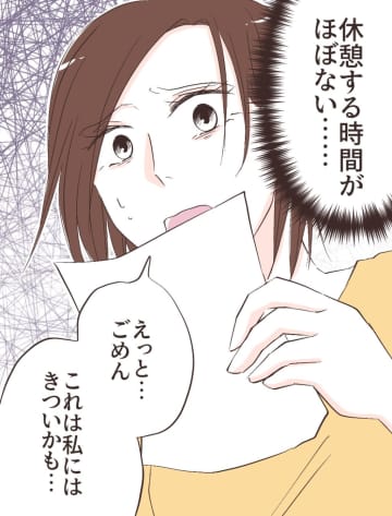 ［１３］呆れる夫「やる前からできないって言わずに試してみたら？」否定は却下。愛した人は、モラ夫でした｜ママ広場マンガ