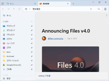 エクスプローラー代替アプリの最右翼「Files」が大幅アップデート ～約2年ぶり／2つのフォルダーを並べて使えるデュアルペインモードを改善、「Google Chrome」でおなじみのオムニバーなど