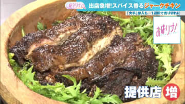 今、スパイシーな“ジャークチキン”が巷で大人気！提供店舗も拡大中、人気の秘密をぐるなびスタッフが解説