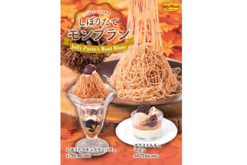 ジョリーパスタ「マロンフェア」で「しぼりたてモンブランパフェ」や「モンブランのハニートースト」など9月11日に発売