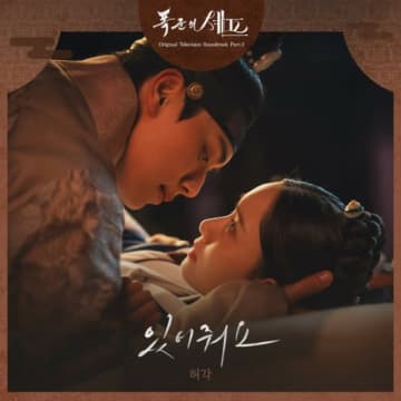 人気を集める「暴君のシェフ」、ユナ（少女時代）＆イ・チェミンのラブストーリーに切なさを加える…OSTに熱い反応