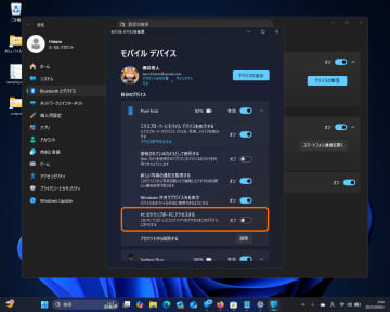 PCからAndroidへクリップボード経由で手軽にテキスト・画像を送れる新機能がテスト中／Windows 11の［モバイル デバイス］設定に新オプション【やじうまの杜】
