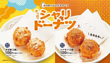 【かっぱ寿司】新感覚スイーツ「かっぱのシャリドーナツ」が登場。シャリとドーナツ生地を絶妙に組み合わせた"もちっと食感"がたまらない。