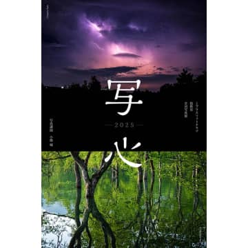 “心動くときに足は止まりシャッターを切る” 写真教室の生徒が学びの成果を発表する写真展「写心 2025」
