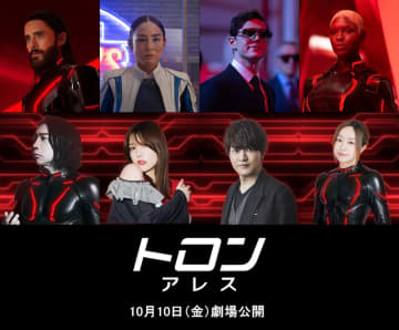 『トロン：アレス』日本版声優に諏訪部順一、内田真礼、石川界人、田村睦心　磯部勉も続投