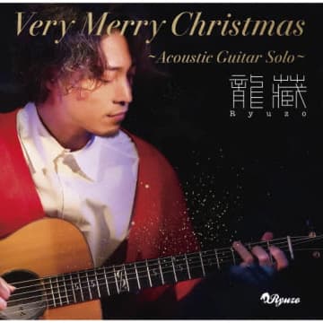 龍藏Ryuzo、『Very Merry Christmas～Acoustic Guitar Solo～』発売