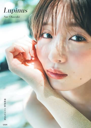岡崎紗絵、大自然と調和したナチュラルな表情　20代最後の写真集表紙・タイトル解禁