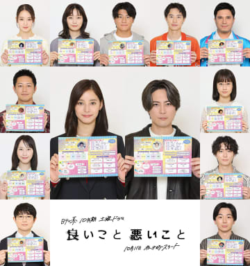 間宮祥太朗＆新木優子が10月期新ドラマ『良いこと悪いこと』W主演に決定、同級生役の森本慎太郎・剛力彩芽らキャストも一斉解禁