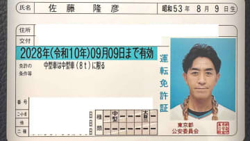 「え、これありなんだw」「情報量多い」GG佐藤、更新後の免許証の写真にツッコミ殺到　話題のグッズ装着の姿に「攻めてんなー」
