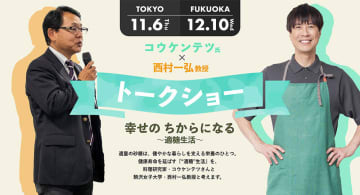 DM三井製糖 「適糖生活」トークショー開催 “糖と栄養”の正しい知識を