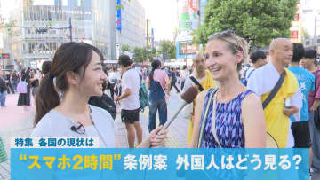“スマホ2時間”条例案　外国人はどう思う？