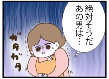 【漫画】あれは元夫だ！ 現夫が危機感「警察に届けよう」【エリート夫に浮気された話 Vol.103】