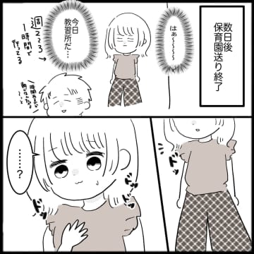 【漫画】動悸と吐き気で初の当日キャンセル…ここから悪循環がスタート【教習所こわい Vol.9】