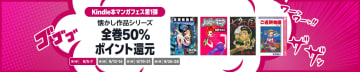 「kindle本9月マンガフェス第1弾」開催。80年代、90年代のマンガが全巻50％ポイント還元