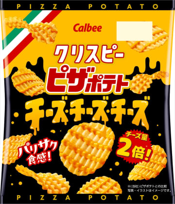 「ピザポテト」から初の派生ブランド誕生！チーズ量2倍でパリサク食感の『クリスピーピザポテト チーズチーズチーズ』登場