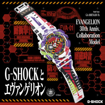 カシオ、G-SHOCK「エヴァンゲリオン」30周年記念モデルを発表　ブランド初の試みで初号機を表現