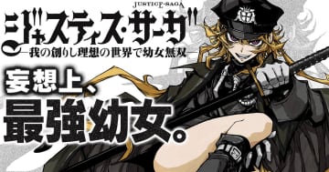 【漫画】中二病教師がかつて自分が描いた物語の中に転生？　理想の世界で戦う中二病ファンタジー