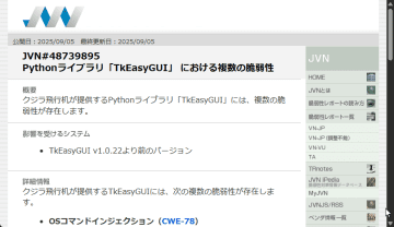 Pythonの国産GUIライブラリ「TkEasyGUI」に深刻な脆弱性 ～任意OSコマンド実行の恐れ／最新版へのアップデートを推奨