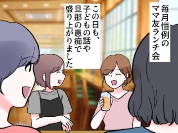 さっきまで楽しいランチ会だったのに！ ママ友の【たった一言】でグループが修羅場になった理由