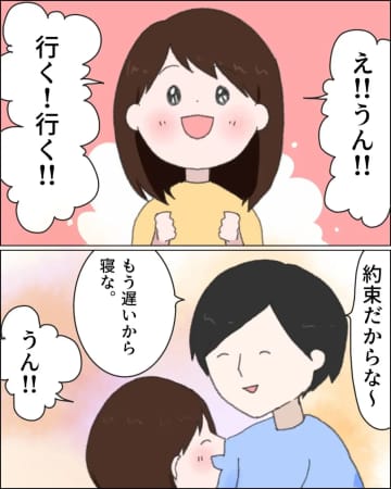 ［１１］は？「パパ行ってあげなくちゃ！」よその子が熱を出してお出かけ直前の我が子を放置。他人の子を優先する夫｜ママ広場マンガ
