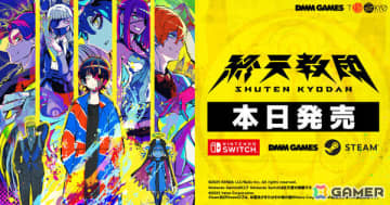 マルチジャンルアドベンチャー「終天教団」が本日発売！小高和剛氏、中澤工氏からのコメントや配信ガイドラインが公開