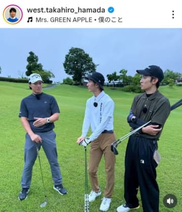 WEST.濱田崇裕×Snow Man 向井康二×男子プロ 石川遼　超豪華メンバーが勢揃いの投稿に4万回を超える「いいね！」殺到