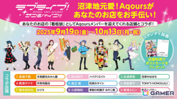 「ラブライブ！サンシャイン!!」Aqoursメンバーが沼津市内9店舗の“看板娘”に！コラボ店舗＆描き下ろしイラストが公開