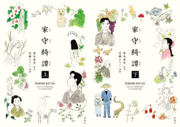梨木香歩の名作小説『家守綺譚』漫画化　近藤ようこ「少し不思議」なイラストにも注目