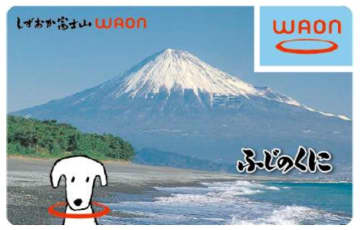 マックスバリュ東海、「しずおか富士山WAON」利用額の一部を寄付
