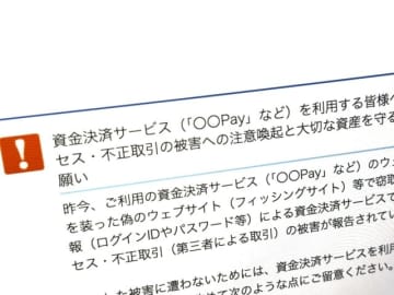「◯◯Pay利用者へ、大切な資産を守るためのお願い」　日本資金決済業協会が声明