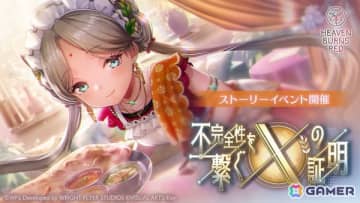 「ヘブバン」ヴリティカが活躍するストーリーイベント開催！ピックアッププラチナガチャにはSS＜レゾナンス＞キャロル／SSヴリティカが登場