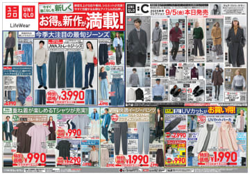 「JW ANDERSON ストレートジーンズ」税込3,990円、「ミニT」税込990円、「リブブラトップ」税込1,990円、「ワイヤレスブラ(3Dホールド)」税込1,990円! ユニクロが「今すぐ着こなしを新しく」チラシを本日5日(金)公開