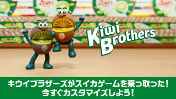 「スイカゲーム」とゼスプリ「キウイブラザーズ」のコラボスキンが9月5日より期間限定配信