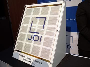 ジャパンディスプレイ、従業員2639人中1483人が希望退職に応じる　人件費135億円削減