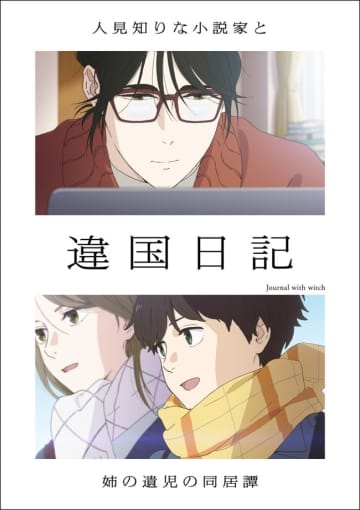 アニメ『違国日記』26年1月放送開始＆PV第1弾解禁　メインキャストに沢城みゆき、森風子