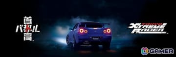 「首都高バトル」の正式リリース日が9月25日に決定！Honda、LEXUSなどの車両や国内パーツメーカー25ブランドを追加予定