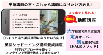 【英語講師やこれから講師になりたい方へ】大学で定員オーバーが続出、満足度90％超で話題の「HAL式英会話メソッド」が一般解禁。9月4日より無料動画を公開！　大学授業で効果実証済！科学的アプローチで瞬発力・発音・リスニング・語彙を同時に鍛える革新メソッド
