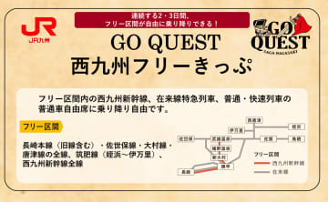 西九州エリアの新幹線や特急が乗り放題になるデジタルフリーきっぷ