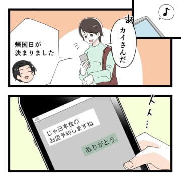 ［１８］「結婚を前提に付き合ってほしい」突然の告白に目が点。元カノの隣にいるのは僕だったのに｜ママ広場マンガ