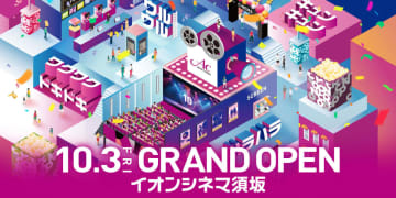 甲信初IMAXレーザーの「イオンシネマ須坂」10月3日開業。日本初のDTSサラウンド・シネマも