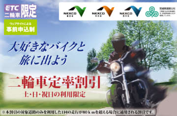 「二輪車定率割引」と「ツーリングプラン」でお得にハイウェイ移動！