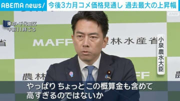 今後3カ月のコメ価格見通し 調査開始以来過去最大の上昇幅
