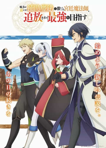 【レポート】アニメ『味方が弱すぎて補助魔法に徹していた宮廷魔法師、追放されて最強を目指す』「Anime NYC」ステージのオフィシャルレポートが到着