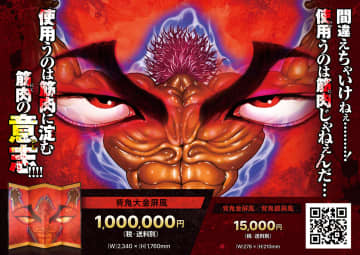 「刃牙」範馬勇次郎の“鬼の背中”が2m超え・100万円の大金屏風にッッ！ 屏風専門店「片岡屏風店」とのコラボ商品