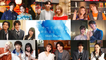 『すべての恋が終わるとしても』配信ショートドラマ出演キャスト18人一挙解禁